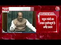 Parliament Session 2024: लोकसभा में Rahul Gandhi ने परीक्षा सिस्टम को बताया फ्रॉड | Aaj Tak