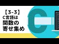 はじめてのC言語完全入門！【Hello World〜ポインタまで徹底解説】