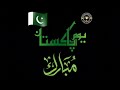 Youm-azadi mubarak pakistan🇵🇰