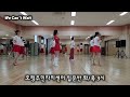 We Can't Wait/DEMO/Beginner/호평동주민자치센터/ 입문반/타이니라인댄스