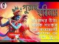 Vokti song puwar hori nam_Zubeen garg vokti geet_assamese vokti geet_bhokti get_bhokti Geet