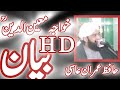 👍👍Hafiz Imran Assi Latest Bayan | latest bayan || khawaja muhai udin R || Hafiz Imran Aasi | #bayan