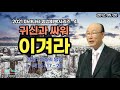 영성회복설교 시리즈 4 - 귀신과 싸워 이겨라▶ 막16:17-20  (원제 : 최후의 명령)