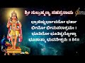 Sri Subrahmanya Sahasranama Stothra | Sindhu Smitha | Kannada Lyrics| 1000 names of Lord Subramanya