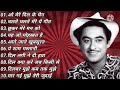 Best of Kishore Kumar||Kishore Kumar Hits song jukebox||Best Evergreen old hindi song.