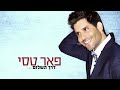 Peer Tasi- Derech Hashalom