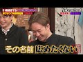 【神回復活】竹原慎二vs朝倉未来の武勇伝対決！？【#しくじり先生 #竹原慎二 #朝倉未来 #横山由依 #渡邉美穂 】