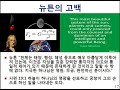 천문학자가 이야기하는 