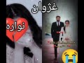 😭 دموع يتيمه حبك بكد نبضات على وجه الارض  ابن قلبي 💔 غژوان 💔 😭 اريدك تدفني بيدك