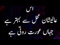 Urdu Quotes About Women/Aurat | Amazing Quotes