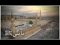 Jumma Mubarak New Status || Ya Nabiﷺ Ya Nabiﷺ | Jumma Mubarak Whatsapp Status | Jumma Mubarak Status