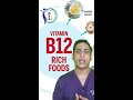 Vitamin B12 rich vegetarian foods | Vegan source of Vitamin B12| Tingling sensation home treatment