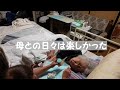 【まるだいず＆母さん】姉の引きこもり140日目