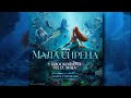 The Little Mermaid 2023 - Under the Sea (Serbian) LQ