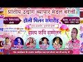 Kavi Sammelan/Barrielly। कवियत्रियों ने मचाया धमाल..संचालक परेशान..Hasya Kavi Sammelan