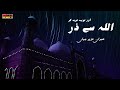 Allah Se Dar Tauba Tauba Kar | Imran Aziz Mian | RGH | HD Video