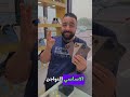 #لو بتفكر تشتري ايفون اسمع الفيديو دة