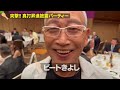 【突撃】真打昇進披露パーティー‼︎まさか舞台にあがる事に！？