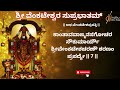 Sri Venkateshwara Suprabhatam | Kousalya Supraja Rama | Sindhu Smitha | Venkateshwara Stothra |