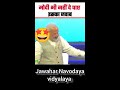 Navodaya Status 😍 #jnv #navodaya #viral #shorts #modi