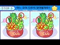 【다른그림찾기/치매예방】90초 안에 다 찾으면 10대!!!【틀린그림찾기/두뇌운동/숨은그림찾기/Find the Difference/치매예방퀴즈】1142