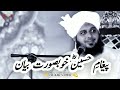 Pigham e Hussain conference /khobsurat bayan peer ajmal raza qadri