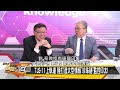 [SUB]殲29闖美國空禁區？美日怕中國大陸雙頭怪？ 新聞大白話 @tvbstalk   20240314 (字幕版)