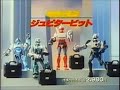 Zap Power Force/CyberCops - Action Figure Toy Commercial