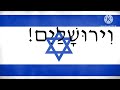 National Anthems #6 | Israel | הַתִּקְוָה