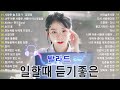 일할때 듣기좋은 발라드 광고없음 🌹 TOP 100 베스트 발라드 모음 양파 🎶 지친 마음을 위로하는 노래: 김필,양파, 이승기,왁스,김범수,소울스타,원티드,숙희,린,민경훈,문명진