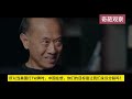【中字】新加坡前外长杨荣文访谈：不是中国不能，而是他们不想！