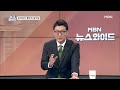 [이슈 직진] 구치소 이감된 김호중, 집행유예 대신 3년 이상 실형 나올 수도? | MBN 240531 방송