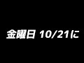 ついにこの時を待ってた