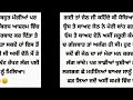 ਅੰਨੇ ਜੇਠ ਨੇ ਮੈਨੂੰ ਜੇਠਾਣੀ ਸਮਝ ਕੇ|| Acvichar || An || Emotional heart touching punjabi story ||