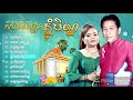 កម្រងបទចម្រៀងពិរោះៗណូយវ៉ាន់ណេតហ៊ឹមស៊ីវននៅរដូវភ្ជុំ