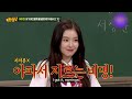 red velvet irene guess about me #knowingbros