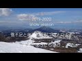 2019-2020 SNOW BOARD