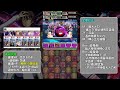 【PAD】實際１３倍坦度！最強SYSTEM vs.最難關：４隻魯魯修打造無敵艦隊！｜RakuRaku