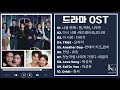 Playlist - KDrama OST 연속듣기 인기 발라드 모음 연속듣기 🍁 BEST TOP 100 베스트 발라드 모음 양파 🎶 best kdrama ost 2024