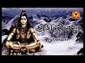 Shree Shivlilamrut Adhyay 11 in Marathi | शिवलीलामृत अध्याय ११ | Shivleelamrut Akrava Adhyay | Shiva