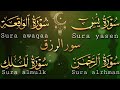 سور لجلب الرزق ( يس - الرحمن - الواقعة - الملك ) الشيخ فارس عباد 🕋🤲🏻🕋🤲🏻