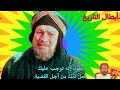 اعتراف نور الدين زنكي بعدم بنوة صلاح الدين الايوبي الجزء الثانى | كاراتيكن و عصمت اخته   |  Saladin