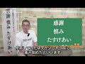 「感謝 慎み たすけあい」を胸に活躍するようぼく研究者の話