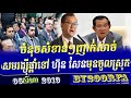 RFA Khmer radio,05 August 2019,Cambodia news,political news,