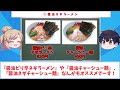 【山岡家】最新人気ラーメンランキングベスト10！常連が選ぶ激ウマラーメン！【ゆっくり解説】