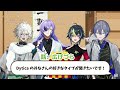 【オフコラボ】爆笑！ディティカの噛み合わない会話と好きなタイプを答える4人【にじさんじ切り抜き/小柳ロウ/叢雲カゲツ/伊波ライ/星導ショウ/ディティカ】