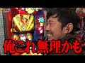 【くずパチ　第145話】蘇る因縁の抗争!!極源リアルバトル開幕!?〔スマスロ大工の源さん〕