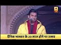 Kumar Vishwas Targets Pakistan Via Poetry In A Kavi Sammelan | ABP News