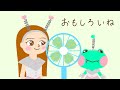 せんぷうきっておもしろい