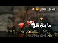 حبايبي 😚 اشتركو بقناة صديقي فدوه 😔😚🙈 يلا تعالو شتركو وكتبو من طرفي اوكي.😔